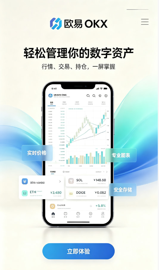 下载欧交易所APP下载注册流程